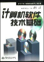 计算机软件技术基础 pdf epub mobi 电子书 下载