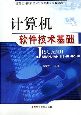 计算机软件技术基础