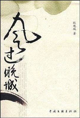 风过晚城 pdf epub mobi 电子书 下载