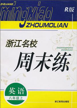 英语（8上） pdf epub mobi 电子书 下载