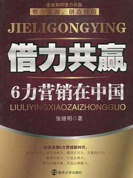 借力共赢 pdf epub mobi 电子书 下载
