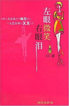 左眼微笑右眼泪 pdf epub mobi 电子书 下载