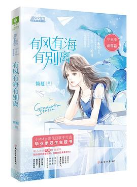 有風有海有彆離 pdf epub mobi 電子書 下載