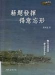藉題發揮, 得意忘形 pdf epub mobi 电子书 下载