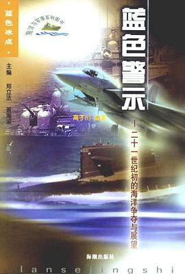 蓝色警示 pdf epub mobi 电子书 下载