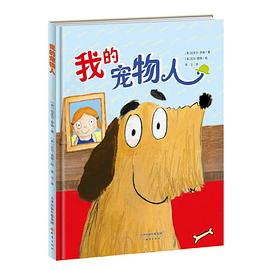 新蕾精品绘本馆--我的宠物人 pdf epub mobi 电子书 下载