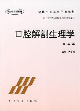口腔解剖生理学 第三版 pdf epub mobi 电子书 下载
