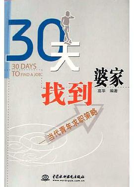 30天找到婆家
