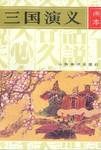 三国演义画本(共五册)