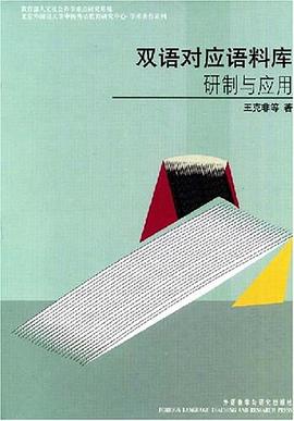 双语对应语料库 pdf epub mobi 电子书 下载