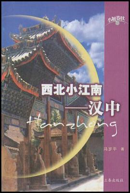 西北小江南 pdf epub mobi 电子书 下载