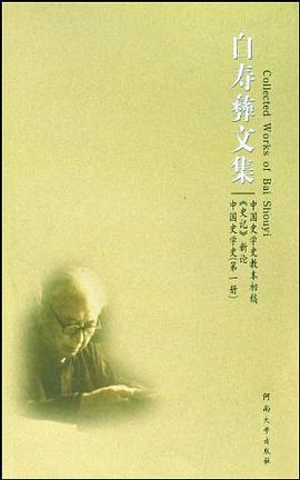 白寿彝文集（第4卷） pdf epub mobi 电子书 下载