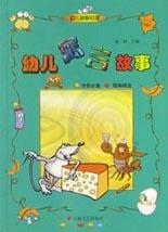 幼儿寓言故事 pdf epub mobi 电子书 下载