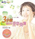 3分鐘拍出青春美麗 pdf epub mobi 电子书 下载