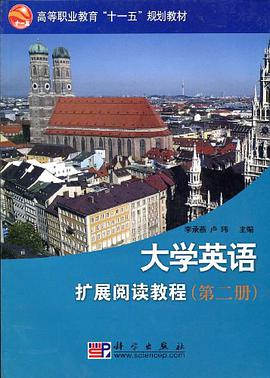 大学英语扩展阅读教程（第2册） pdf epub mobi 电子书 下载