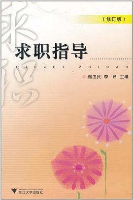求职指导 pdf epub mobi 电子书 下载