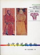 古代摩尼教藝術 pdf epub mobi 电子书 下载
