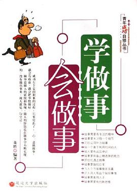 学做人会做人 pdf epub mobi 电子书 下载