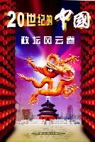 二十世纪的中国:政坛风云卷 (平装) pdf epub mobi 电子书 下载