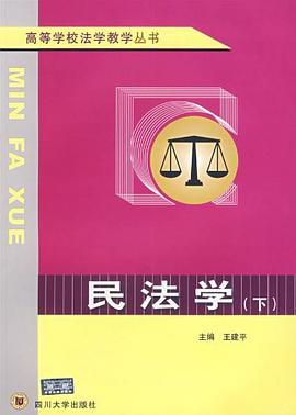 民法学（上下） pdf epub mobi 电子书 下载