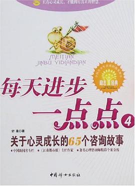 每天进步一点点4 pdf epub mobi 电子书 下载