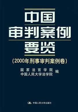 中国审判案例要览 pdf epub mobi 电子书 下载