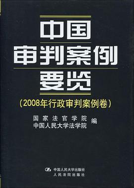 中国审判案例要览 pdf epub mobi 电子书 下载