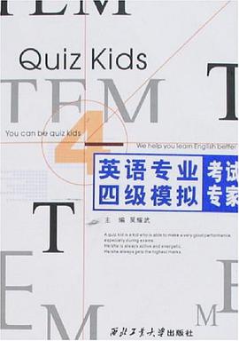 英语专业四级考试专家 pdf epub mobi 电子书 下载
