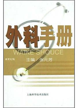 外科手册 pdf epub mobi 电子书 下载