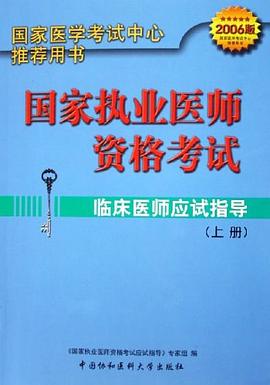 临床医师应试指导（上下） pdf epub mobi 电子书 下载