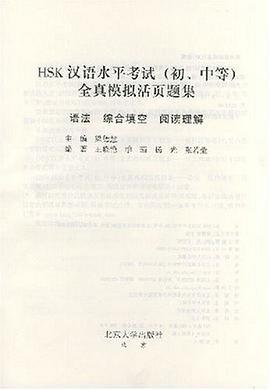 HSK汉语水平考试（初中等） pdf epub mobi 电子书 下载