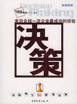 決策 pdf epub mobi 電子書 下載