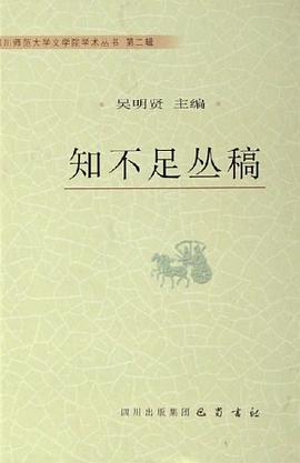知不足丛稿 pdf epub mobi 电子书 下载