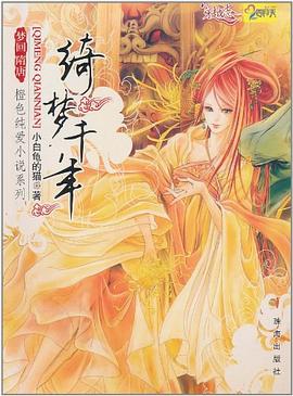 绮梦千年 pdf epub mobi 电子书 下载