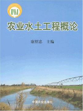 农业水土工程概论