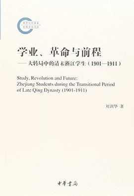学业、革命与前程 pdf epub mobi 电子书 下载