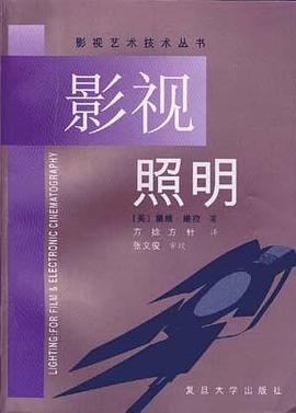 影视照明 pdf epub mobi 电子书 下载