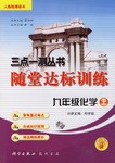 课标三点随堂达标训练 九年级化学(上)(人教版)
