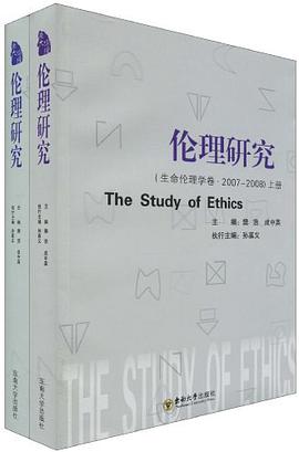 伦理研究（全二册） pdf epub mobi 电子书 下载