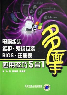 電腦組裝維護.係統安裝BIOS.注冊錶應用技巧5和1