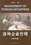 涉外企业管理 pdf epub mobi 电子书 下载