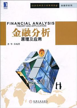 金融分析 pdf epub mobi 电子书 下载
