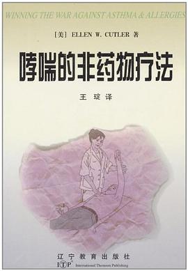 哮喘的非药物疗法 pdf epub mobi 电子书 下载