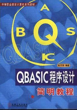 QBASIC程序設計簡明教程 pdf epub mobi 電子書 下載
