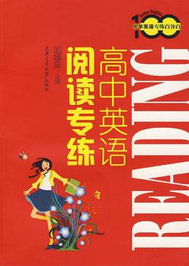 高中英语阅读专练 pdf epub mobi 下载