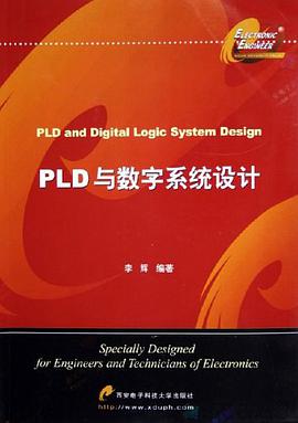PLD与数字系统设计 pdf epub mobi 电子书 下载