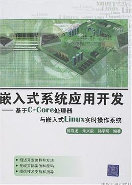 嵌入式系统应用开发