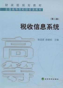 税收信息系统 pdf epub mobi 电子书 下载
