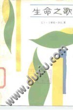 生命之歌 pdf epub mobi 電子書 下載