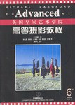 高等摄影教程 pdf epub mobi 电子书 下载